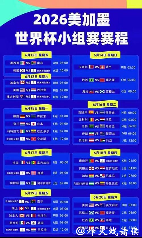 2026世界杯在哪个台可以观看直播？